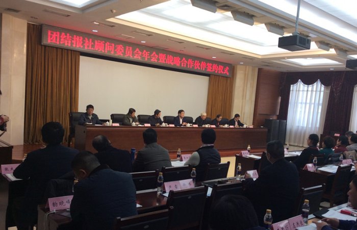 董事长参加团结报社顾问委员会年会