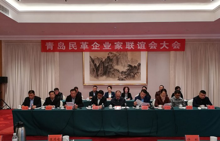 民革青岛市企业家联谊会大会召开